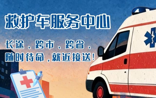 赵县救护车出租