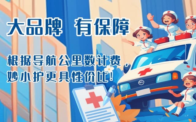 赵县救护车转运